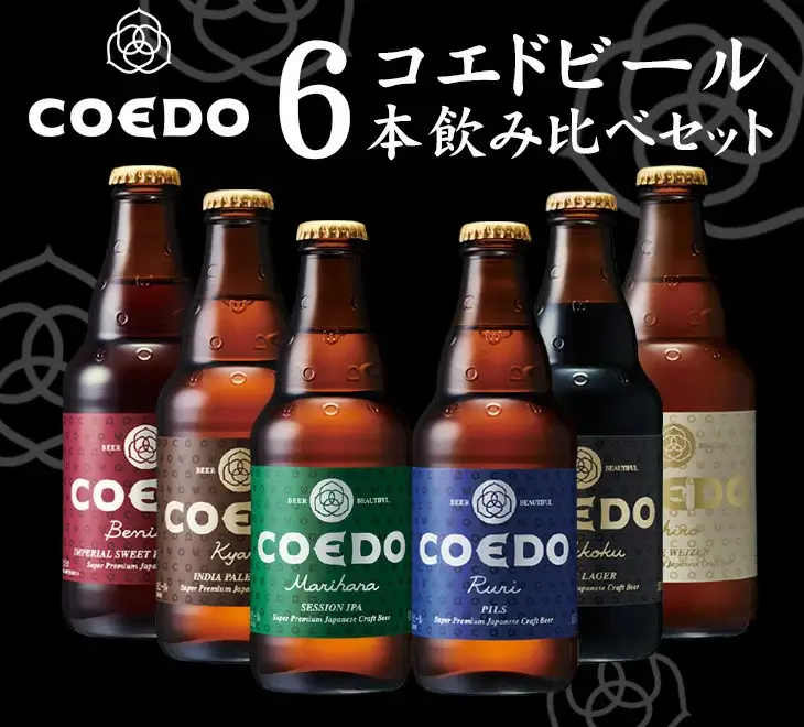 友達・同僚に3000円で人気でおしゃれな結婚祝いプレゼント「COEDOビール飲み比べ6本ギフトセット」