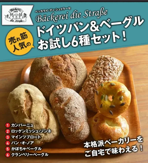 友達・同僚に3000円で人気でおしゃれな結婚祝いプレゼント「6種のドイツパンのセット」
