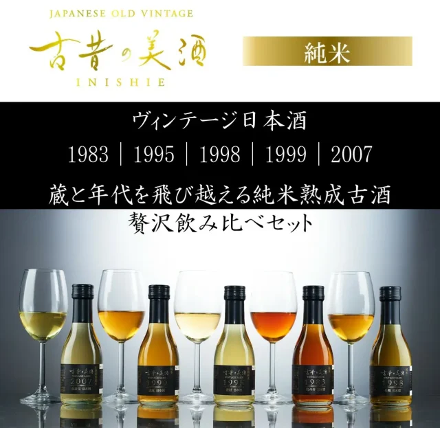 20000円でハイセンスな結婚祝い日本酒飲み比べ5本セット「古今の美酒」