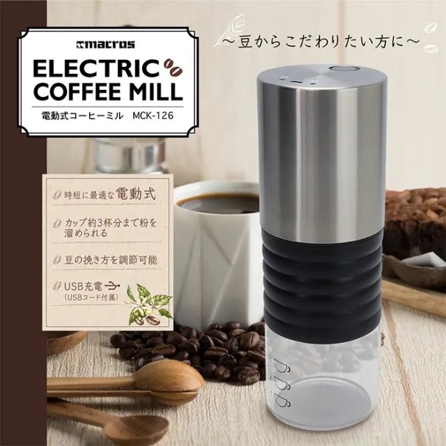 友達・同僚に3000円で人気でおしゃれな結婚祝いプレゼント「電動式コーヒーミル」