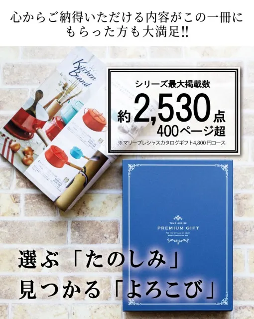 友達・同僚に3000円で人気でおしゃれな結婚祝いプレゼント「総合カタログギフト」
