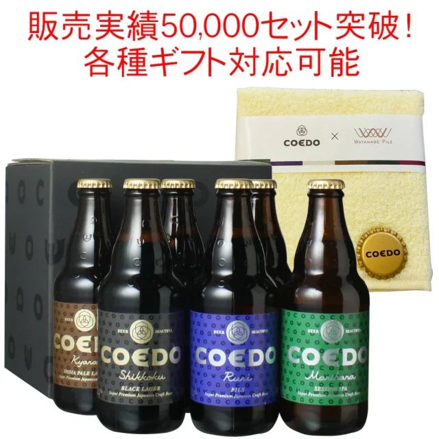 結婚祝い5000円消えも COEDOビール クラフトビール 今治タオルハンカチセット