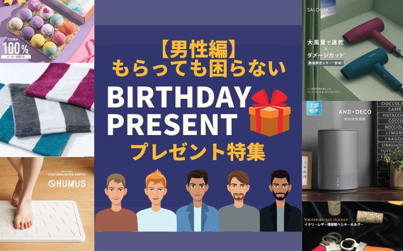 2023総集編】男性がもらって困らないプレゼント特集117選 ギフト選びはKAKUNE